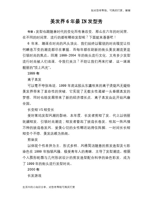 美发界6年最IN发型秀