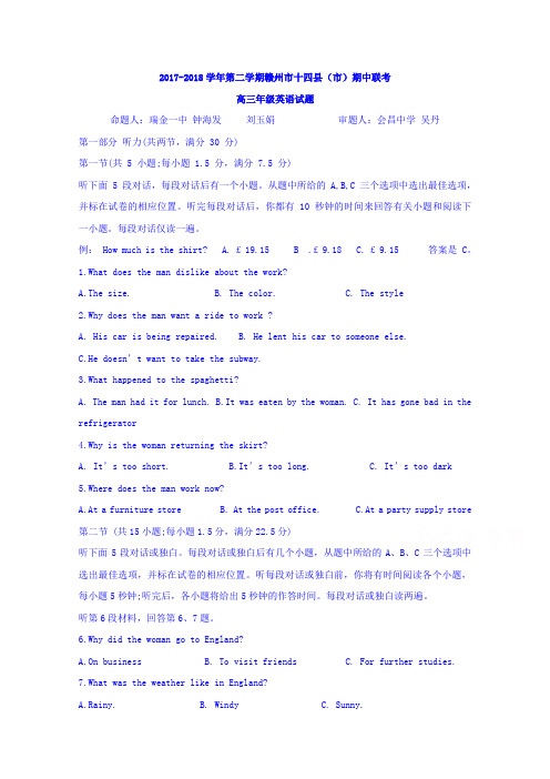 江西省赣州市十四县(市)2018届高三下学期期中考试英语试题 Word版缺答案