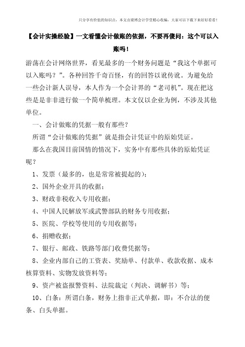 【会计实操经验】一文看懂会计做账的依据,不要再傻问:这个可以入账吗!