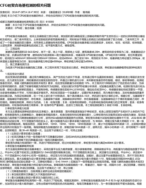 CFG桩复合地基检测的相关问题