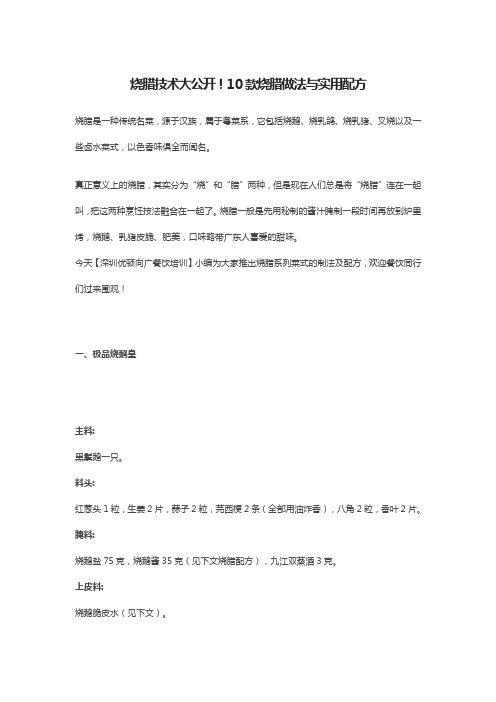 烧腊技术大公开!10款烧腊做法与实用配方