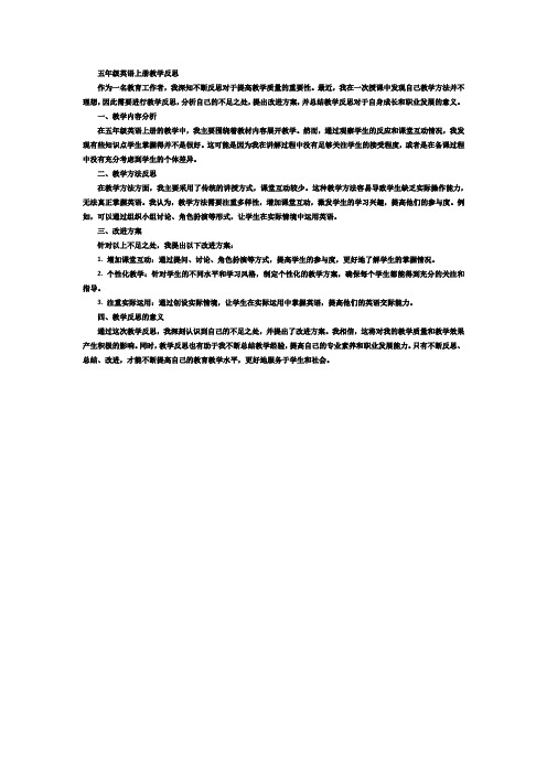 五年级英语上册教学反思