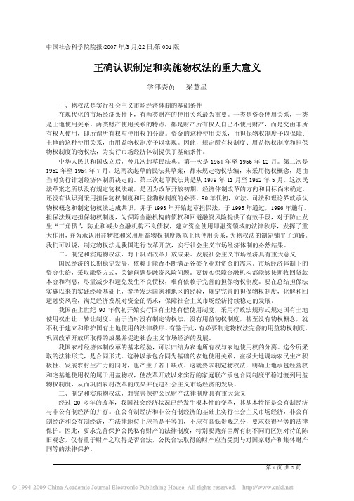 正确认识制定和实施物权法的重大意义