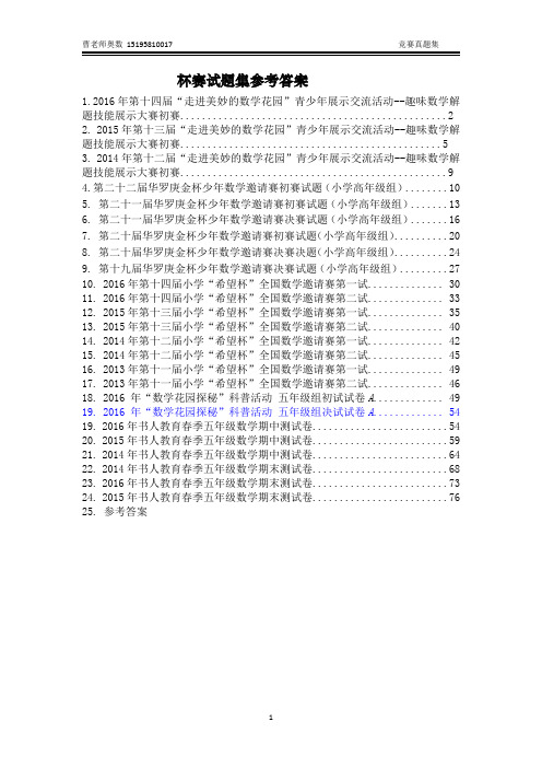 五年级数学杯赛答案