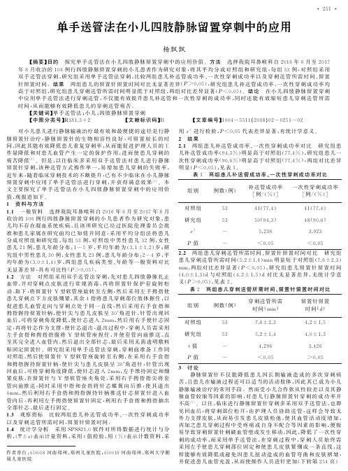 单手送管法在小儿四肢静脉留置穿刺中的应用