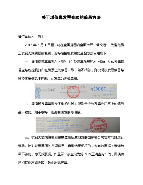 关于增值税发票查验的简易方法