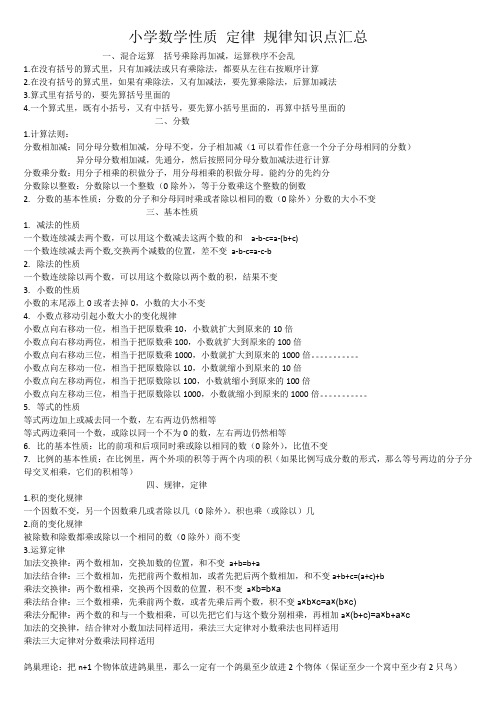 人教版小学数学1-6年级规律性质知识汇总