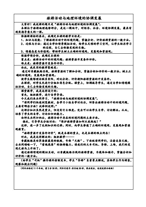 人教版高中地理选修3《第四章 旅游开发与保护 第二节 旅游开发中的环境保护》_33