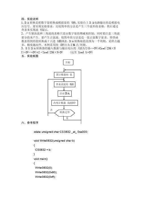 51单片机AD和DA转换汇编程序