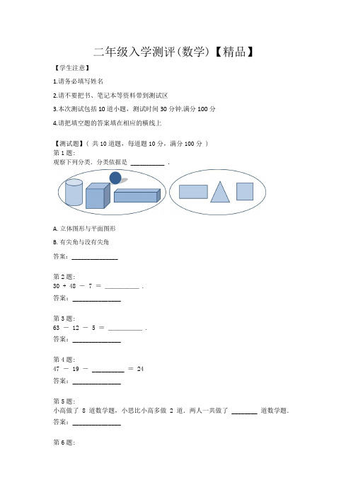 二年级下册数学试题-入学测评试卷 人教版【精品】