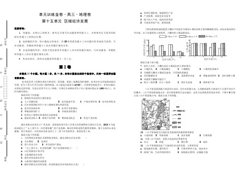 备战2020高考地理一轮复习单元金卷 第十五单元 区域经济发展 含答案