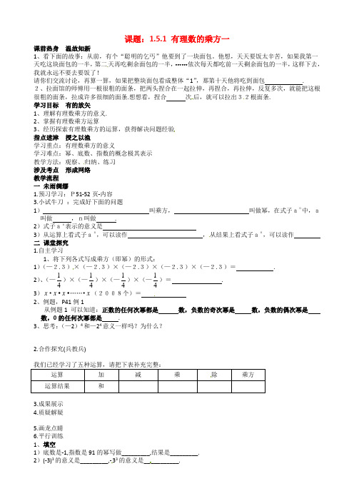 人教版七年级上册第一章《1.5.1有理数的乘方》导学案