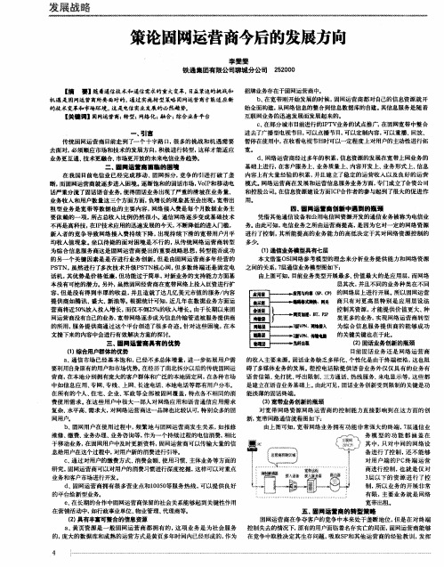 策论固网运营商今后的发展方向