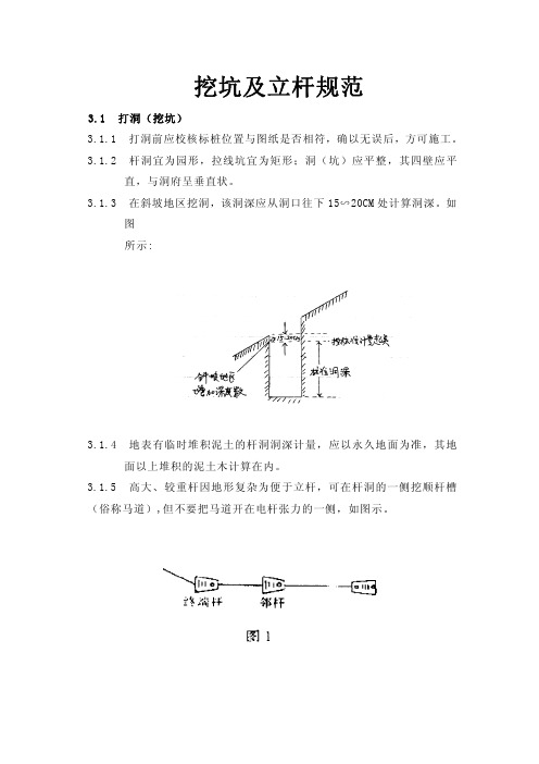 通信工程立杆和挖坑施工规范