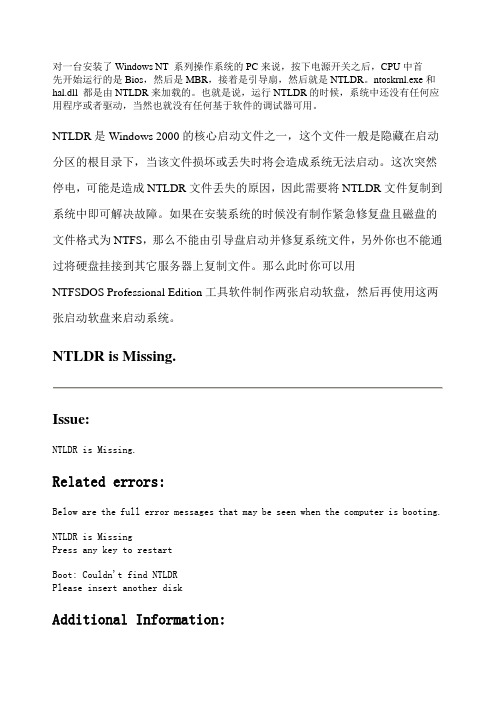 NTLDR is Missing 处理方式