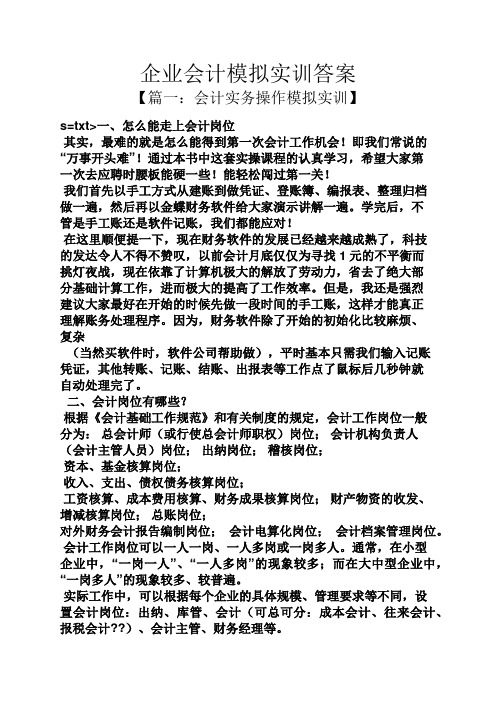 企业会计模拟实训答案