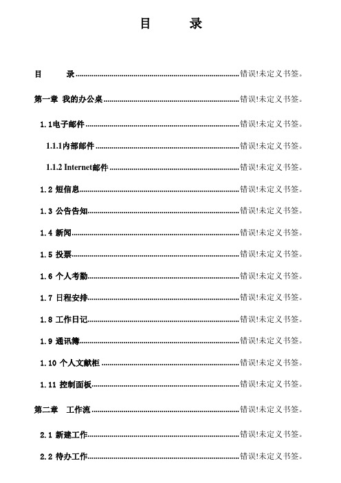 协同OA办公管理系统介绍文档