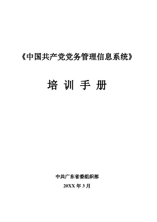 党务信息管理系统使用手册