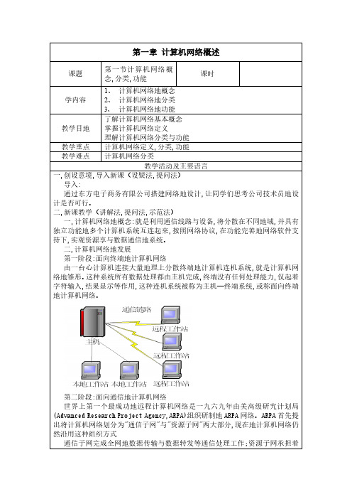 计算机网络概述教案