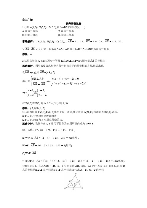 数学必修4自主训练：2.5向量的应用 含解析 精品