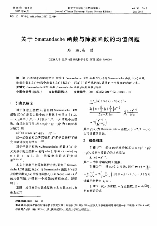 关于Smarandache函数与除数函数的均值问题