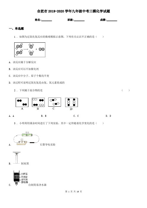 合肥市2019-2020学年九年级中考三模化学试题