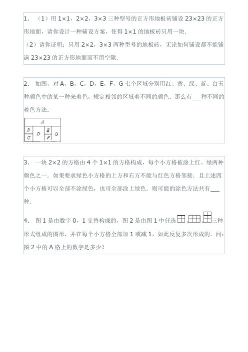 初中数学染色问题及答案