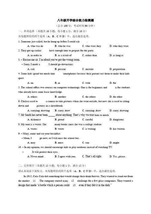 2020年深圳牛津版八年级下开学英语综合能力检测题包含答案