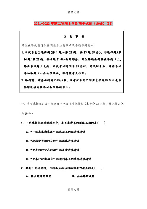 2021-2022年高二物理上学期期中试题(必修)(II)