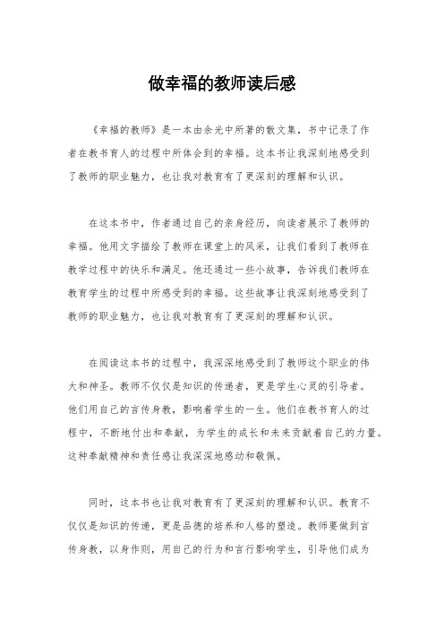 做幸福的教师读后感