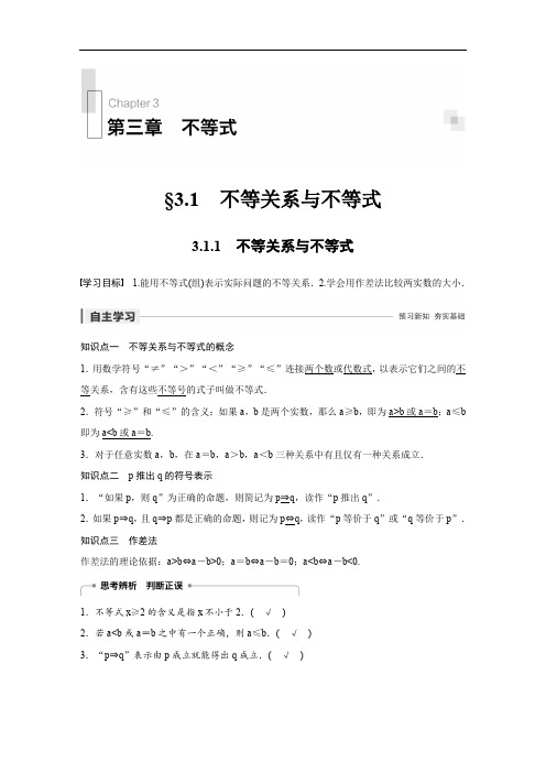 2020版数学人教B版必修5学案：第三章 3.1.1 不等关系与不等式 Word版含解析