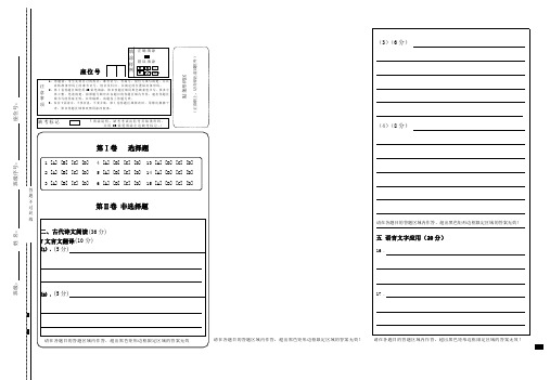 全国卷高考语文_答题卡模板