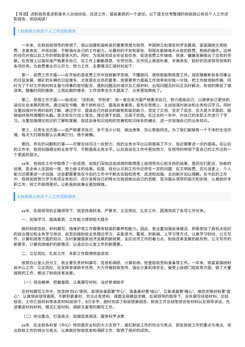 财政局公务员个人工作述职报告