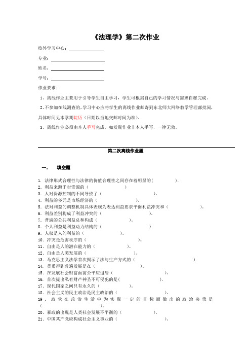 010法理学第二次作业