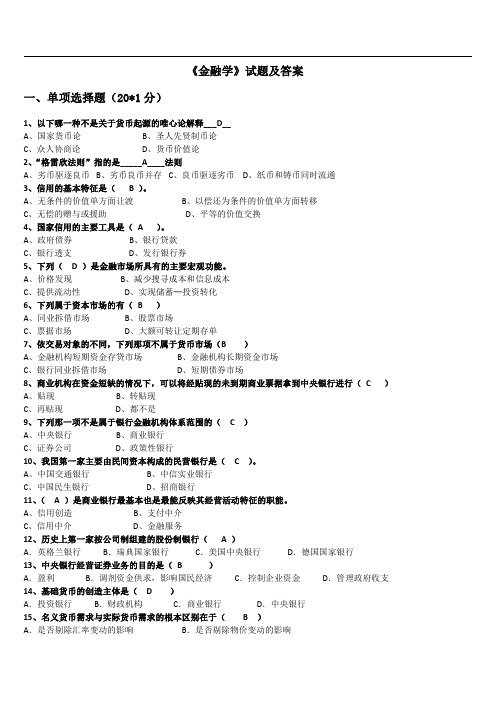 《金融学》试题及答案(三)