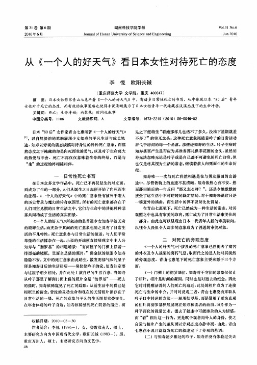 从《一个人的好天气》看日本女性对待死亡的态度