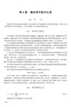 数字信号处理—原理、实现及应用(第4版)第4章  模拟信号数字处理 学习要点及习题答案