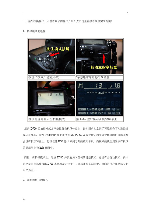 尼康 d700 入门技巧 初学者必看