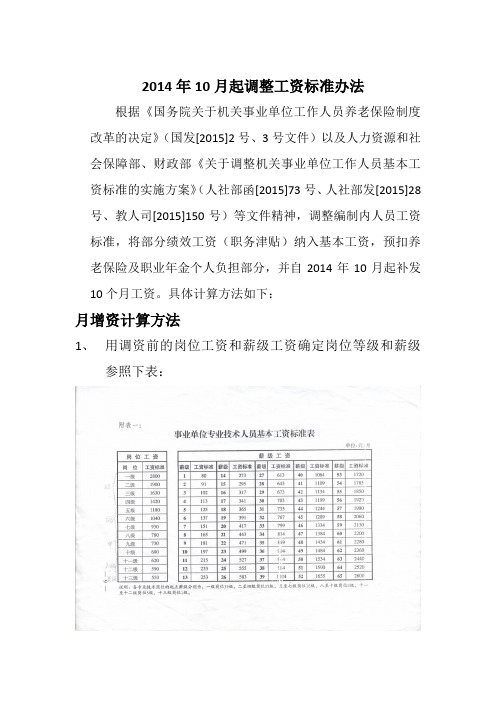 2014年10月起调整工资标准办法