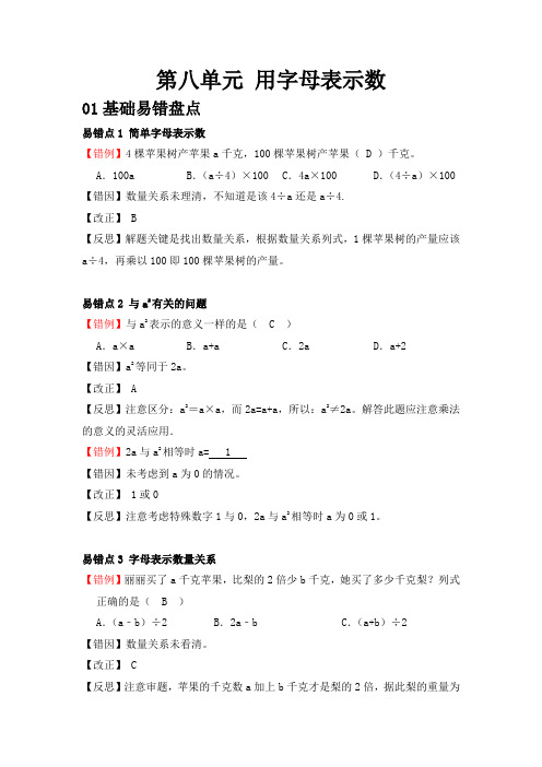 〖整理〗《苏教版五年级将上册数学用字母表示易错专练》优秀教学教案3