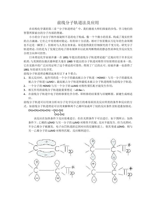 哈工大结构化学--前线分子轨道法及应用