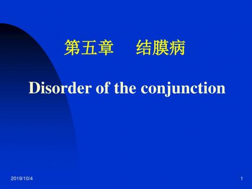 结膜、角膜、巩膜病
