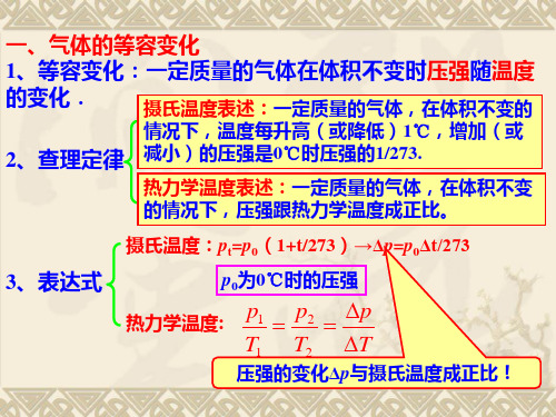 气体的等容变化和等压变化状态方程