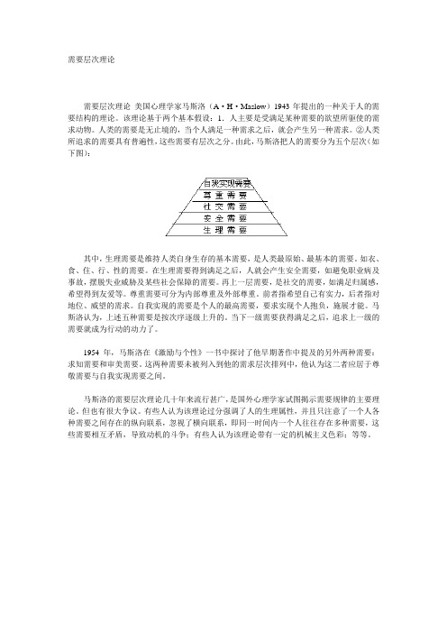 需要层次理论