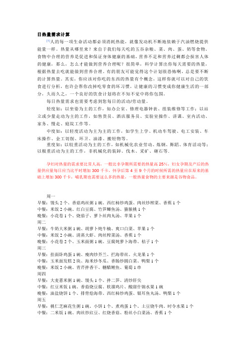 一周食谱
