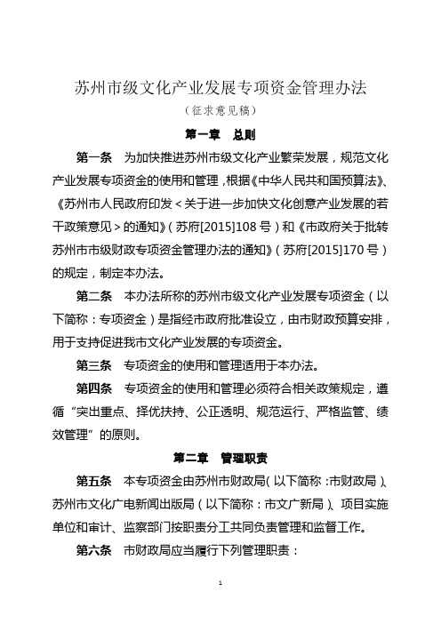 苏州级文化产业发展专项资金管理办法