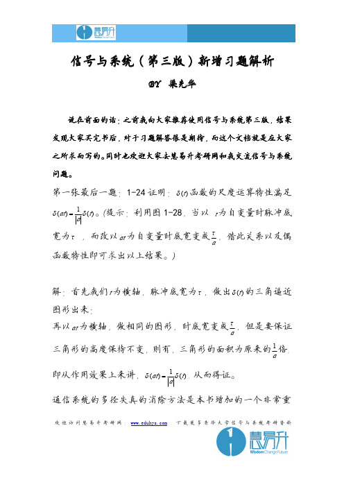 信号与系统(第三版)新增习题解析