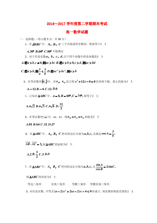 高一数学下学期期末考试试题(5)word版本