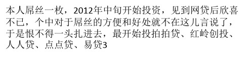 P2P投资人自述血泪史连遭13家平台跑路