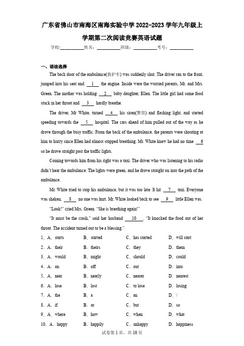 广东省佛山市南海区南海实验中学2022-2023学年九年级上学期第二次阅读竞赛英语试题